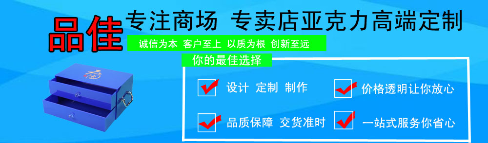 東莞市品佳有機玻璃制品有限公司